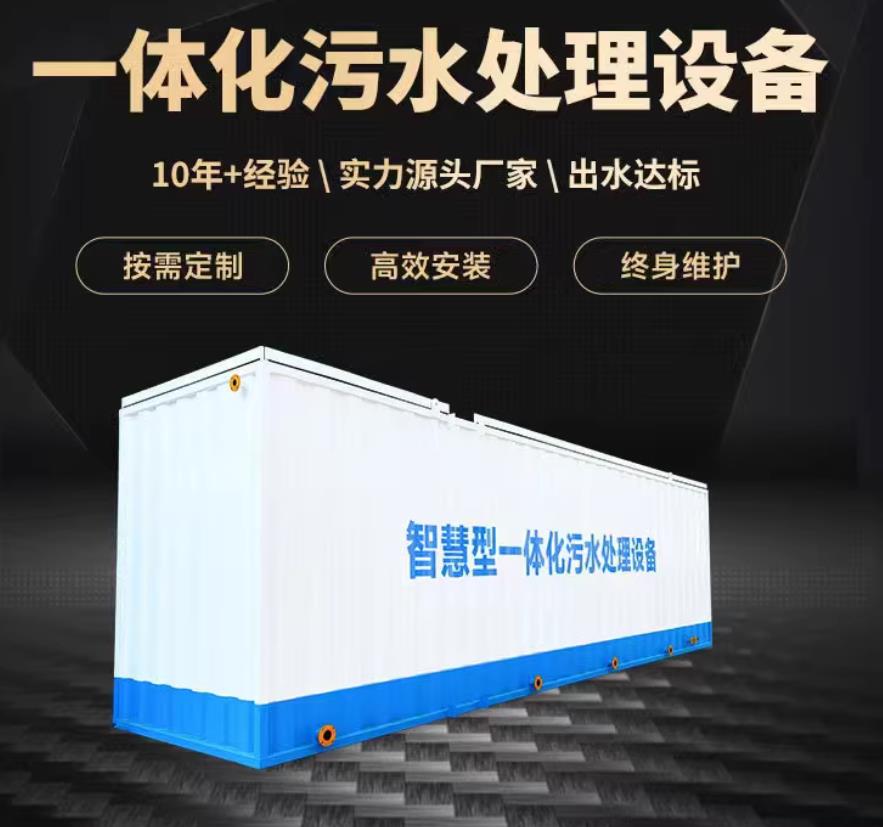 卫辉一体化污水处理设备_生活污水处理_甘肃嘉源通环保